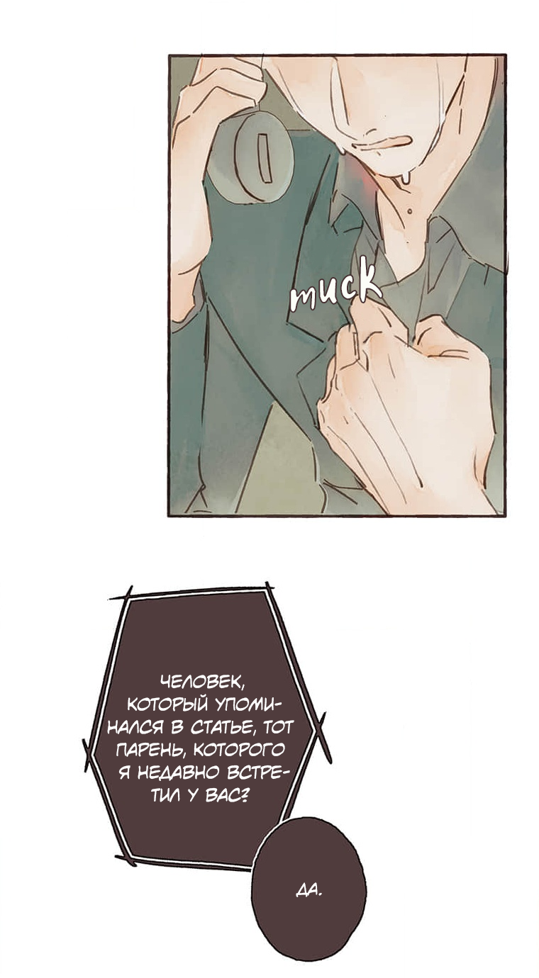 Манга Билет в один конец к любви - Глава 30 Страница 7