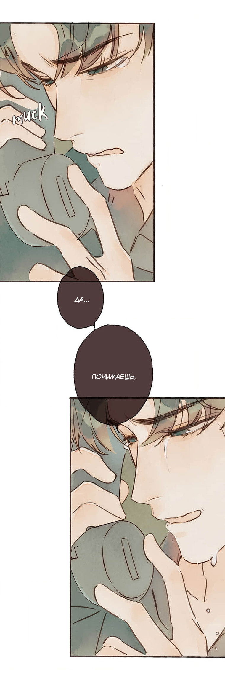 Манга Билет в один конец к любви - Глава 30 Страница 5