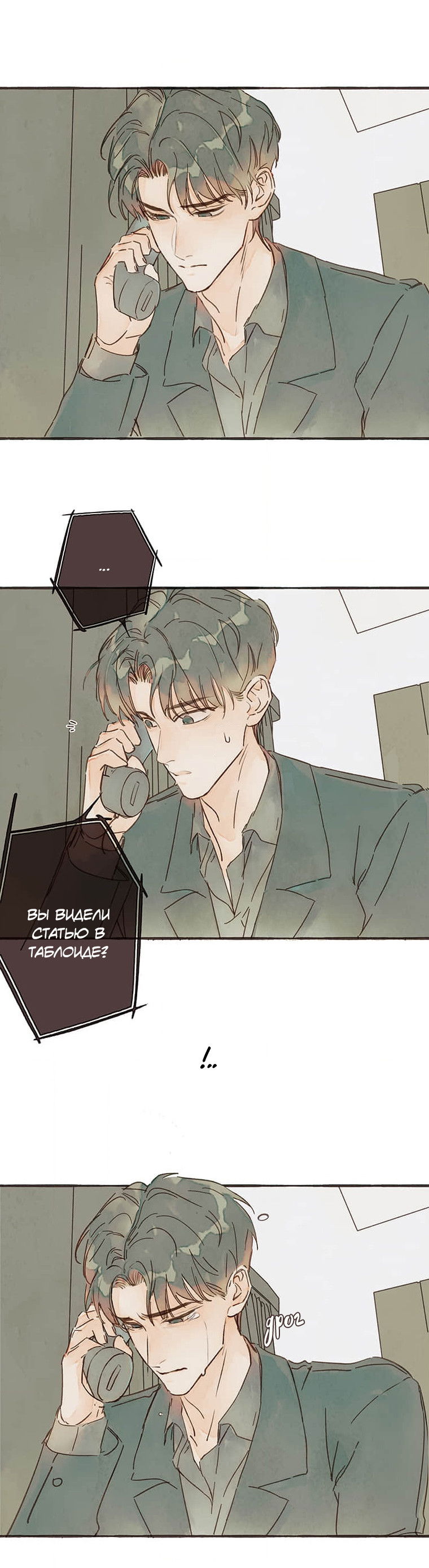 Манга Билет в один конец к любви - Глава 30 Страница 2