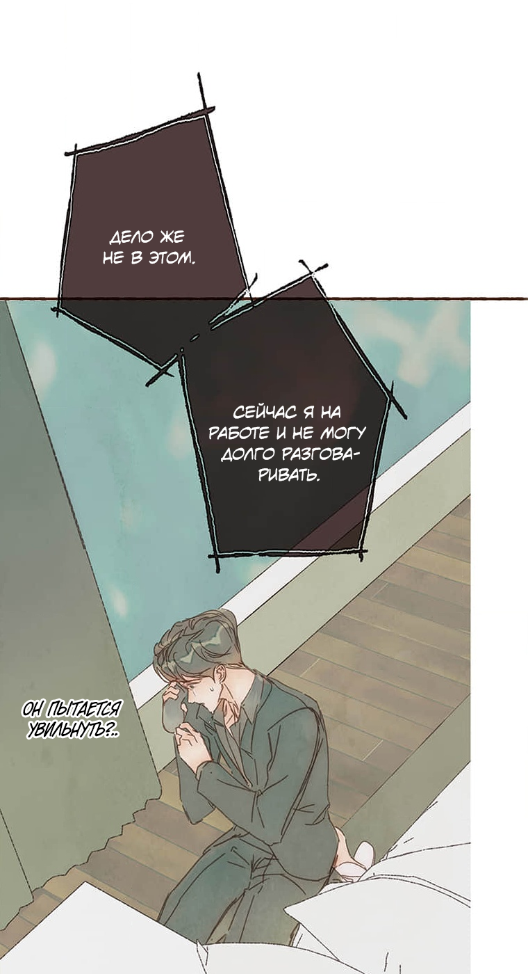 Манга Билет в один конец к любви - Глава 30 Страница 22