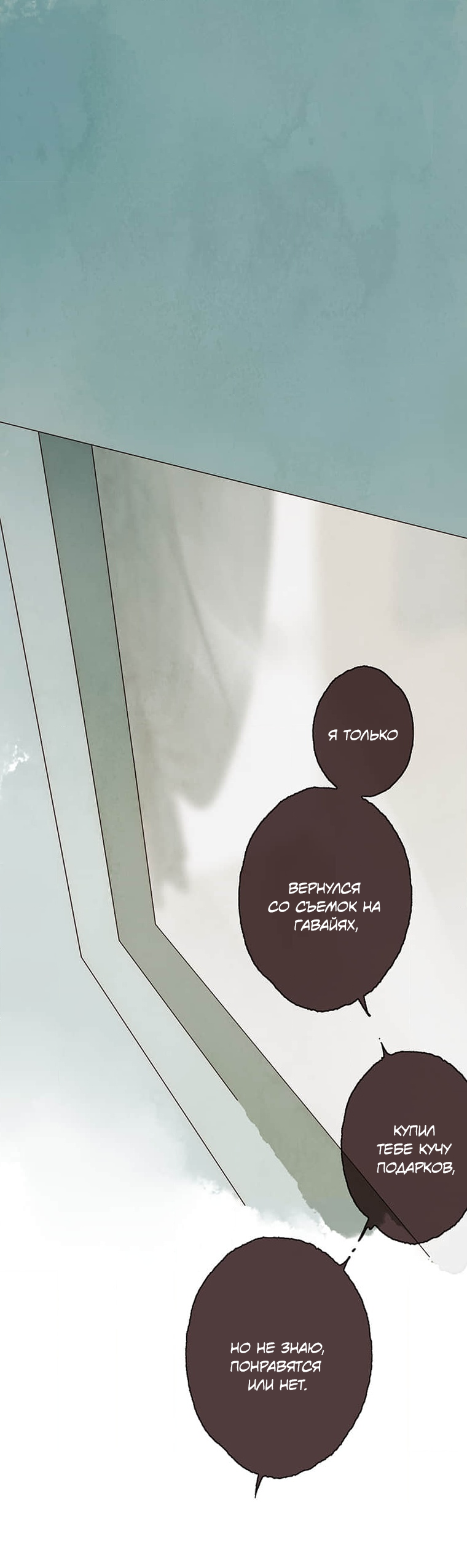 Манга Билет в один конец к любви - Глава 30 Страница 1