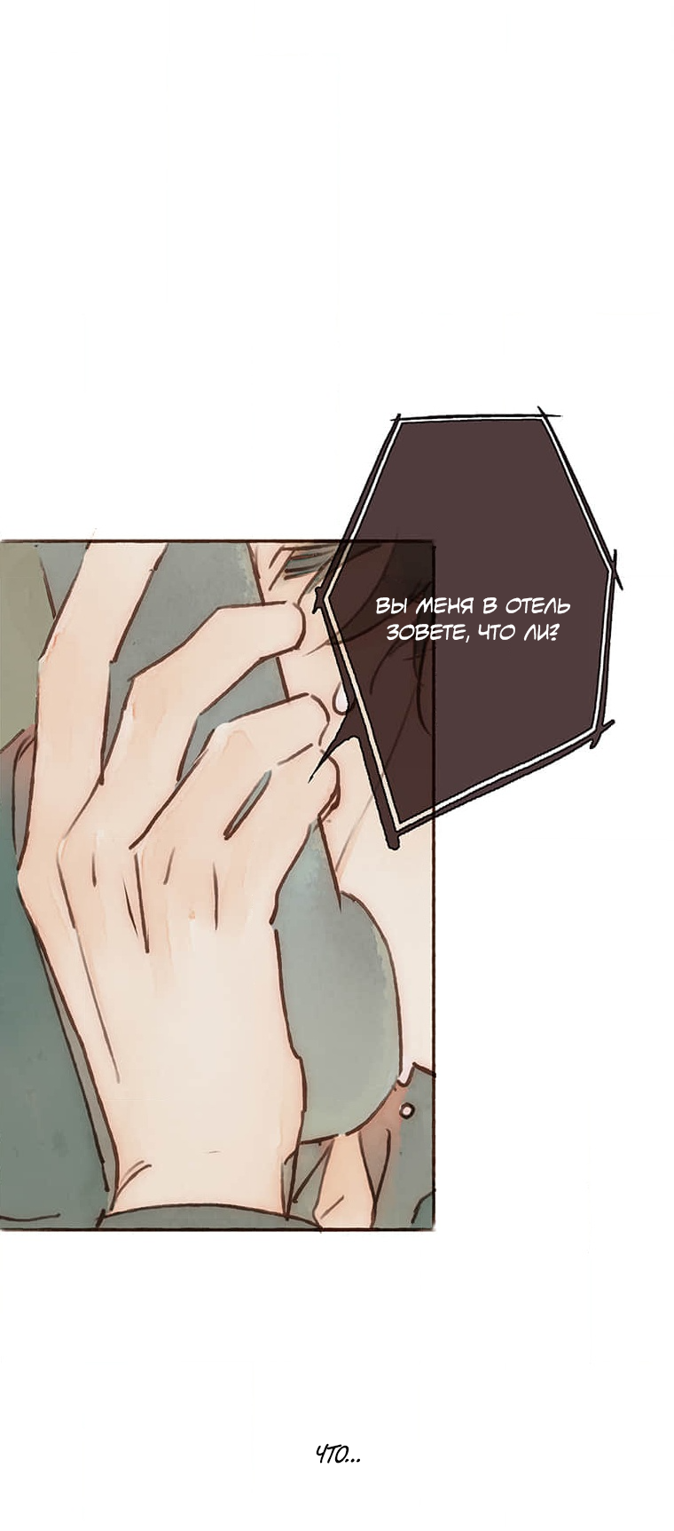 Манга Билет в один конец к любви - Глава 30 Страница 11