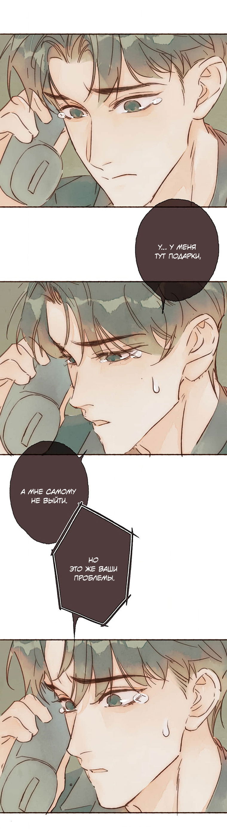 Манга Билет в один конец к любви - Глава 30 Страница 12