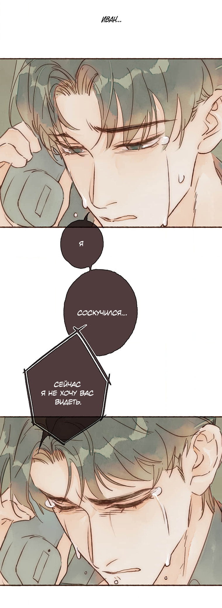 Манга Билет в один конец к любви - Глава 30 Страница 13