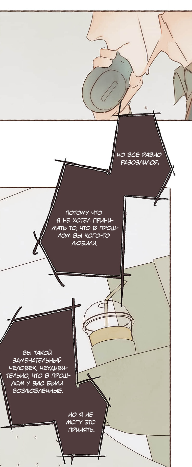 Манга Билет в один конец к любви - Глава 30 Страница 17