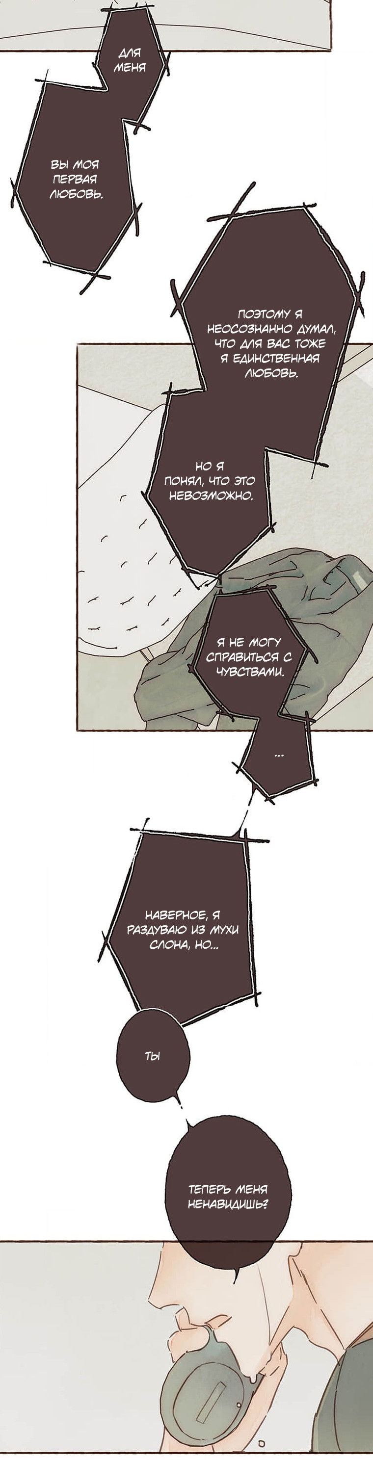 Манга Билет в один конец к любви - Глава 30 Страница 18