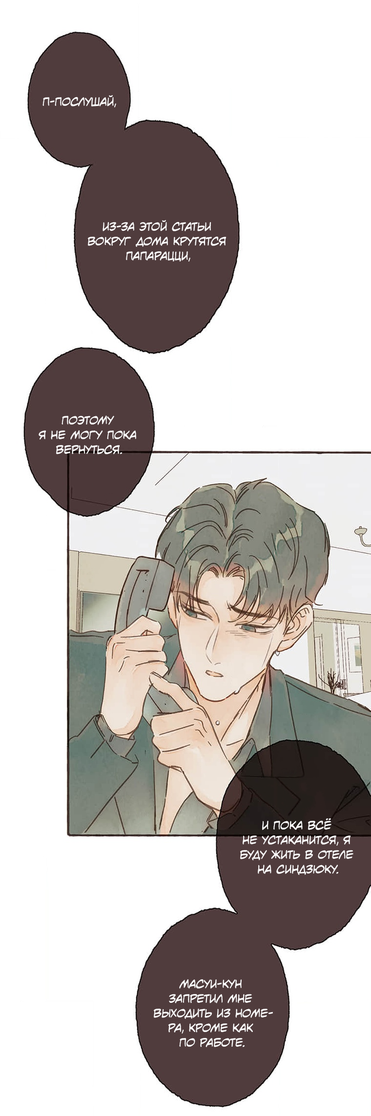 Манга Билет в один конец к любви - Глава 30 Страница 10