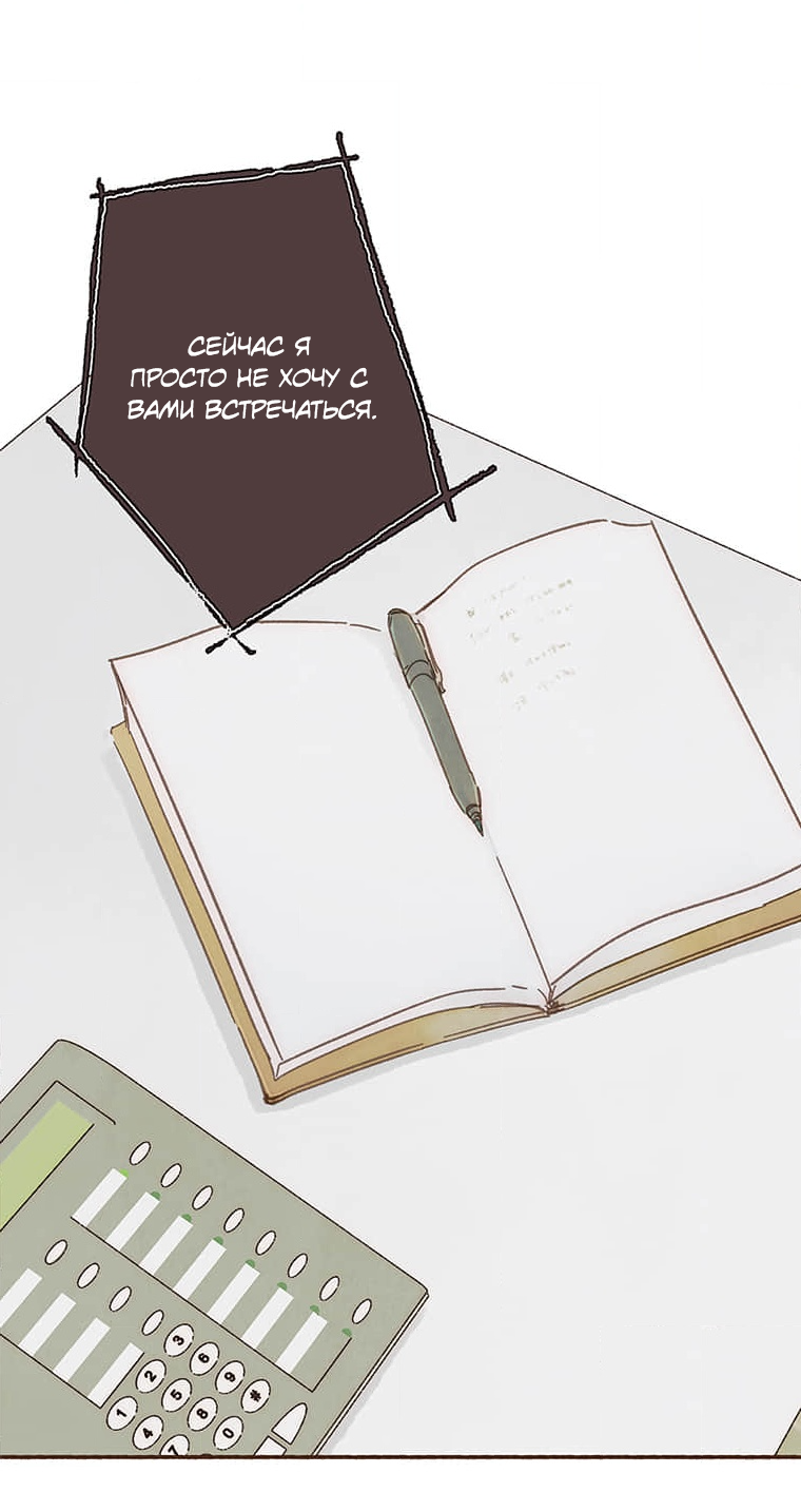 Манга Билет в один конец к любви - Глава 30 Страница 19