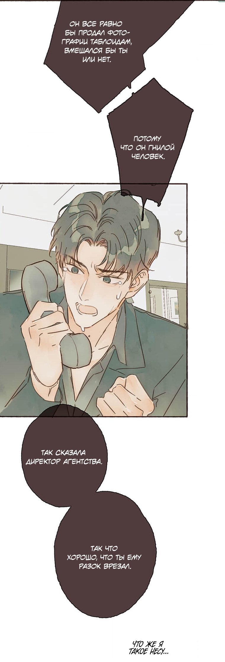 Манга Билет в один конец к любви - Глава 30 Страница 9