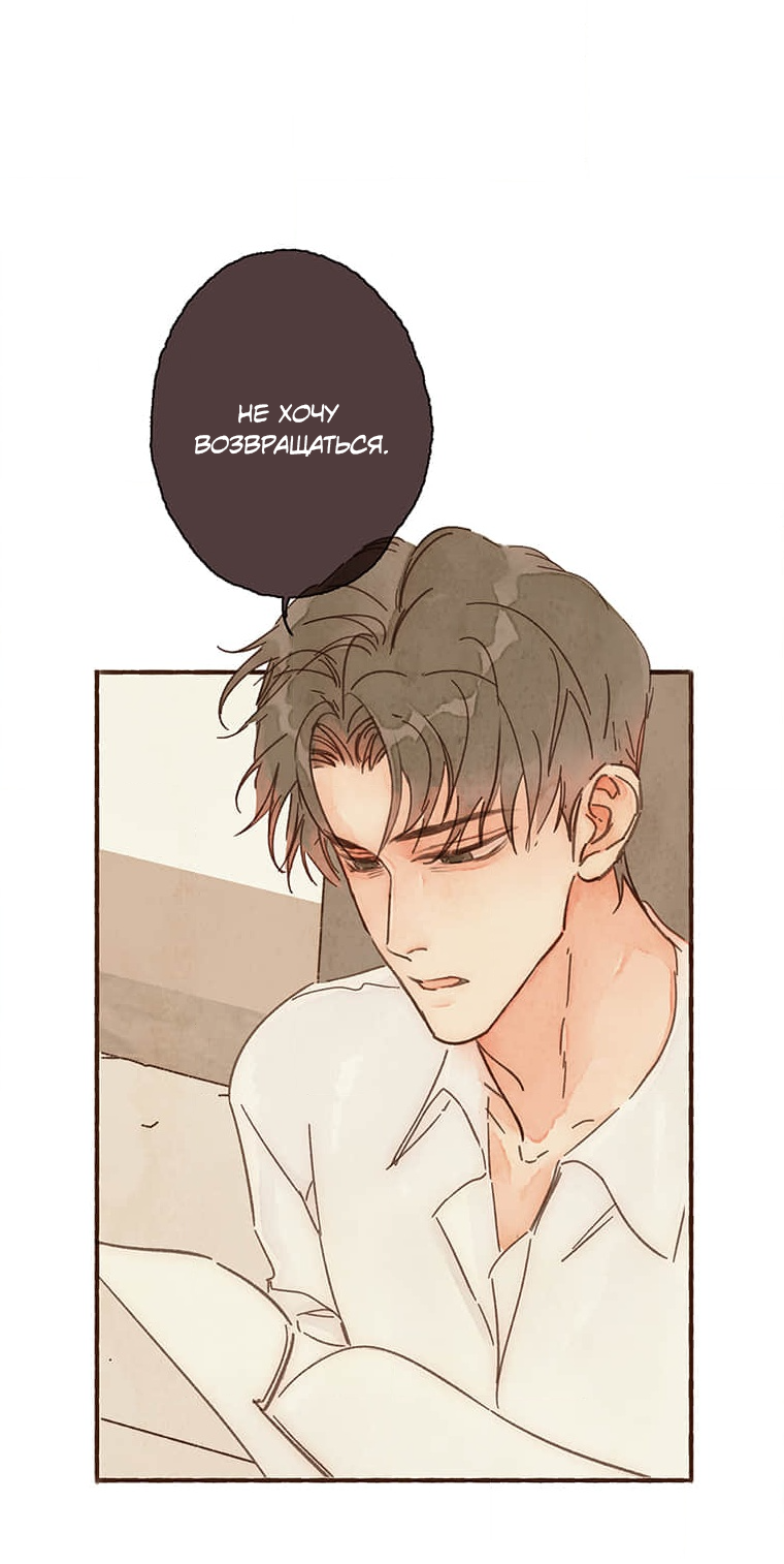 Манга Билет в один конец к любви - Глава 30 Страница 35