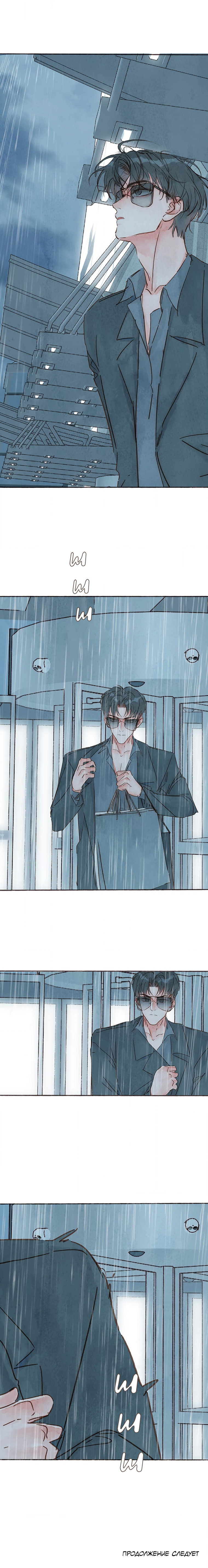 Манга Билет в один конец к любви - Глава 31 Страница 40