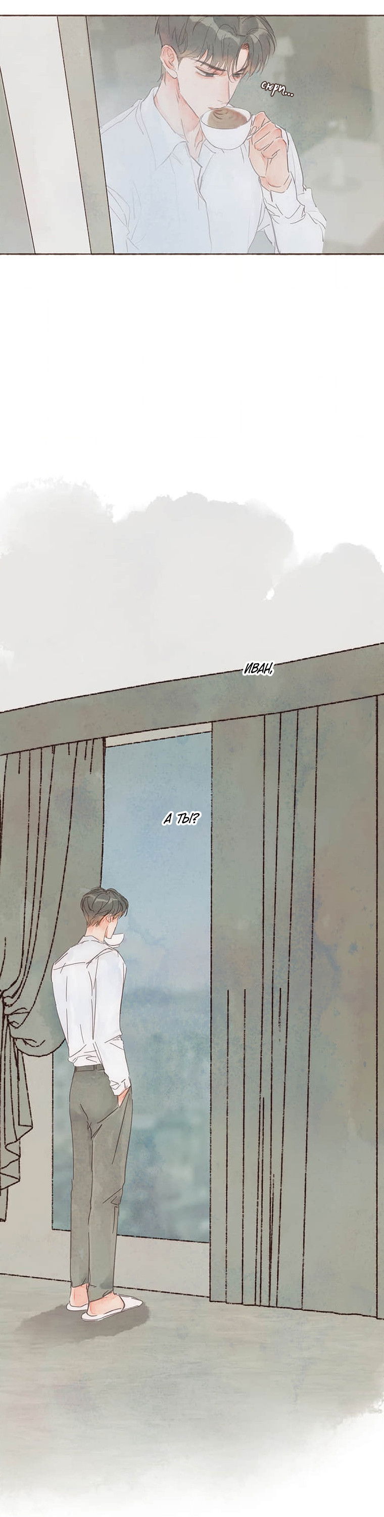 Манга Билет в один конец к любви - Глава 31 Страница 22