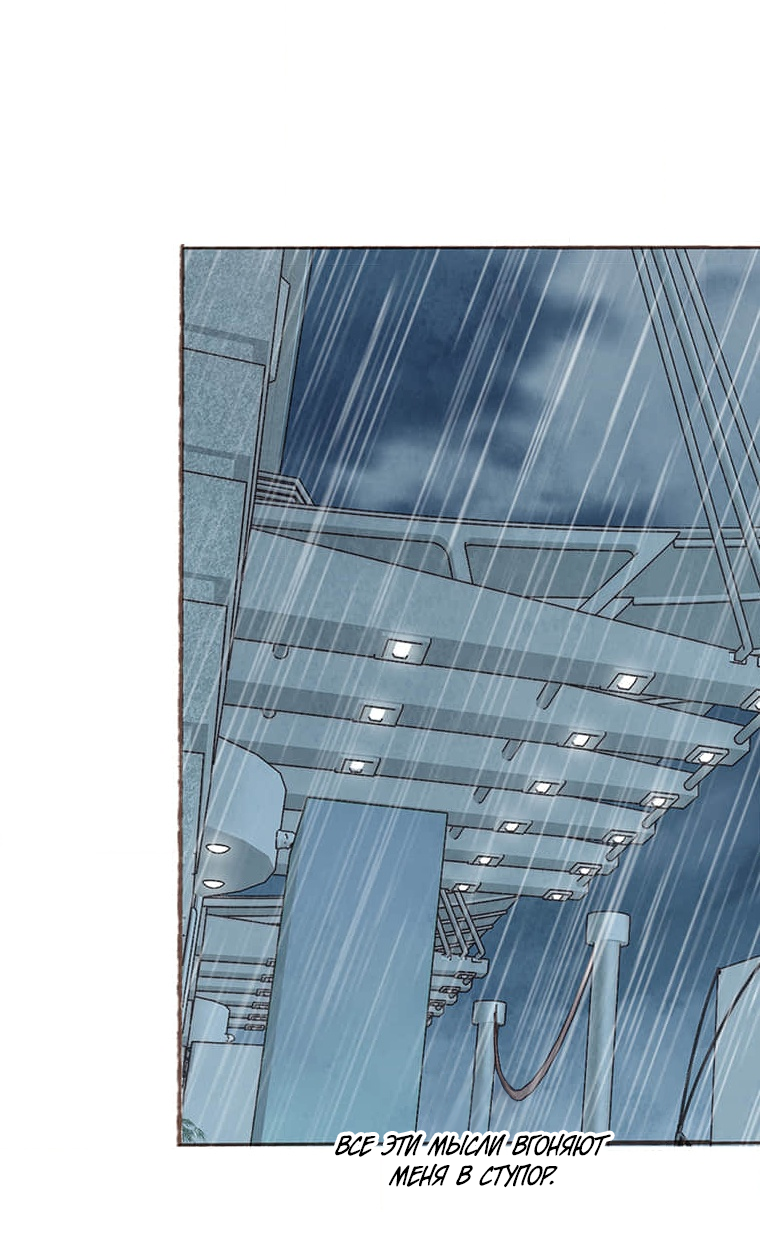 Манга Билет в один конец к любви - Глава 31 Страница 33