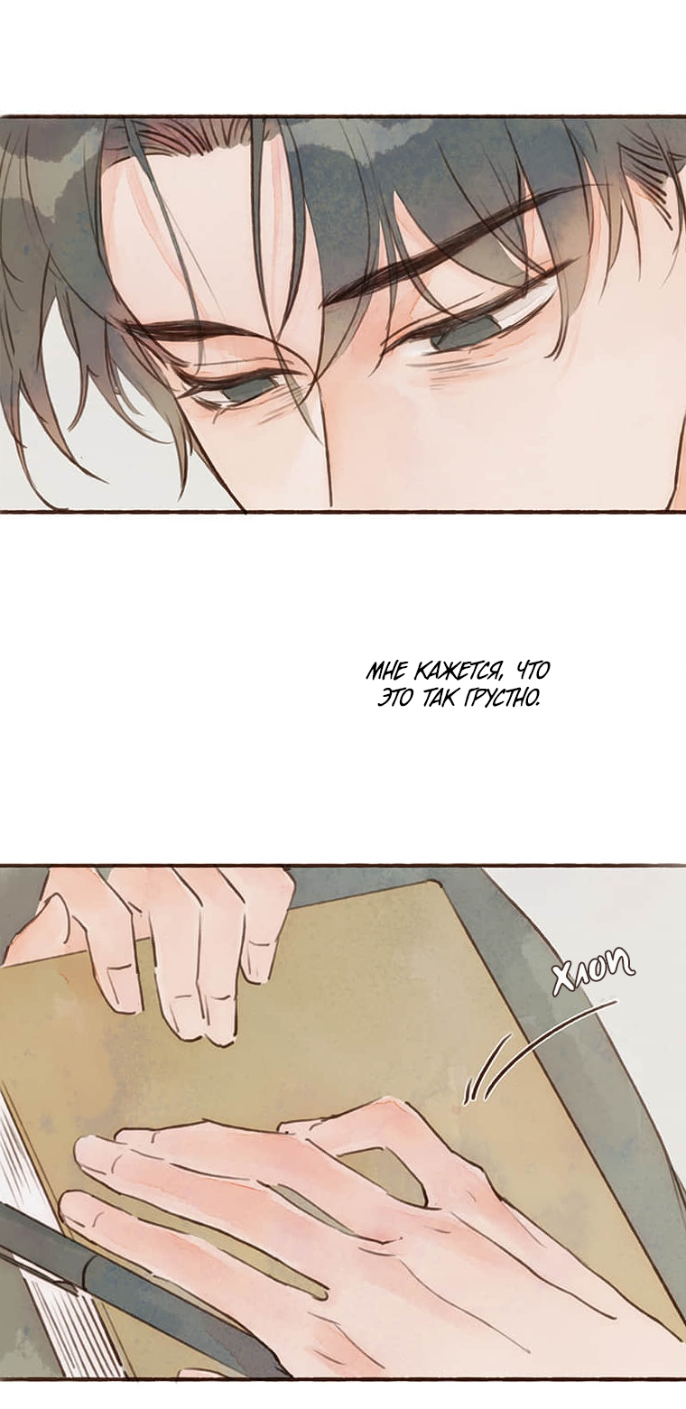 Манга Билет в один конец к любви - Глава 31 Страница 30