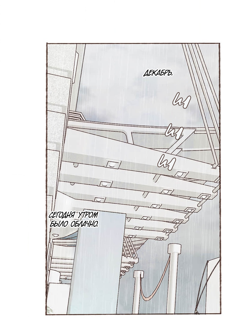 Манга Билет в один конец к любви - Глава 31 Страница 14