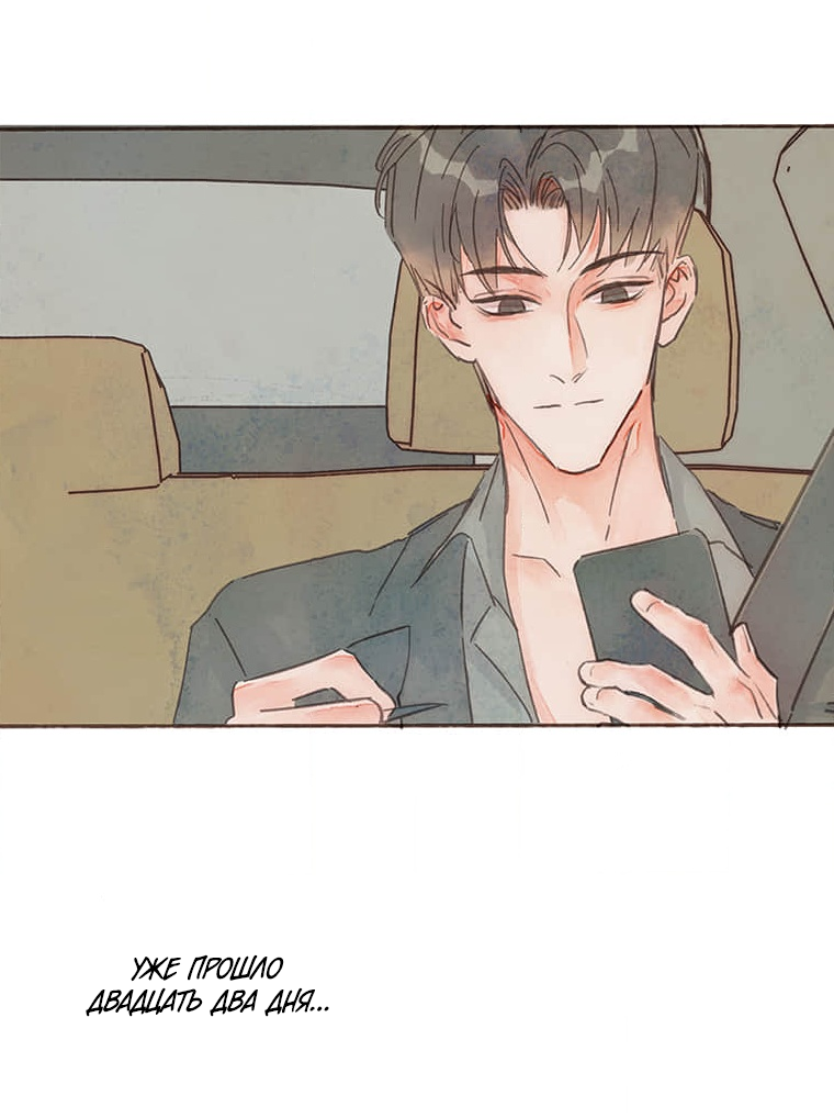 Манга Билет в один конец к любви - Глава 31 Страница 18