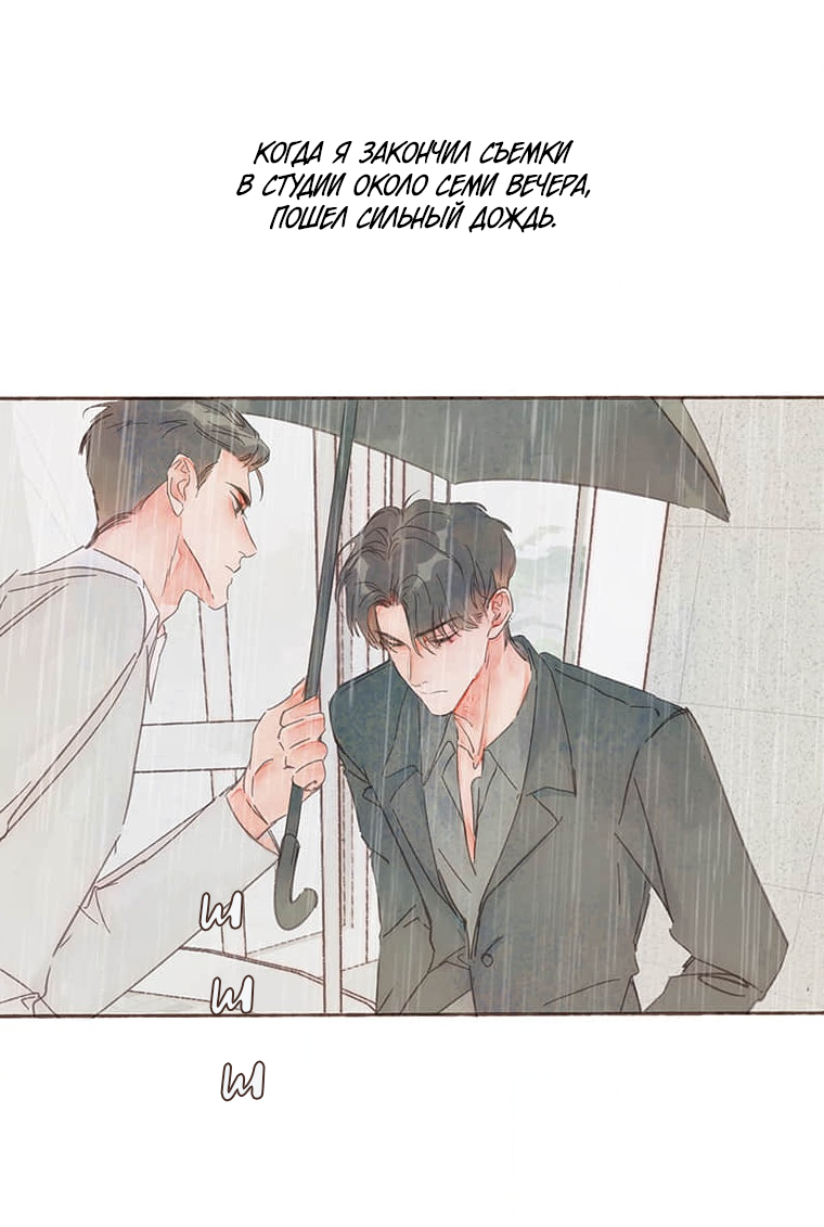 Манга Билет в один конец к любви - Глава 31 Страница 15