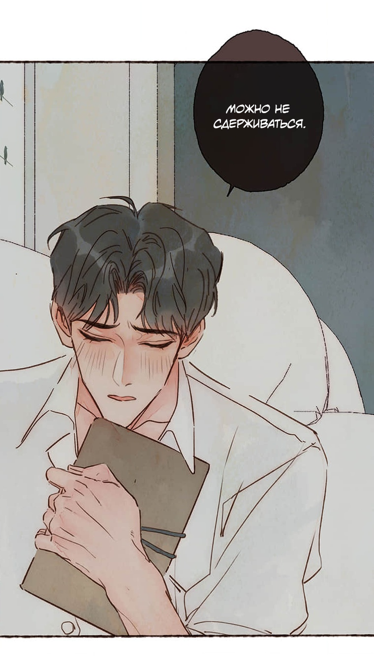 Манга Билет в один конец к любви - Глава 31 Страница 3