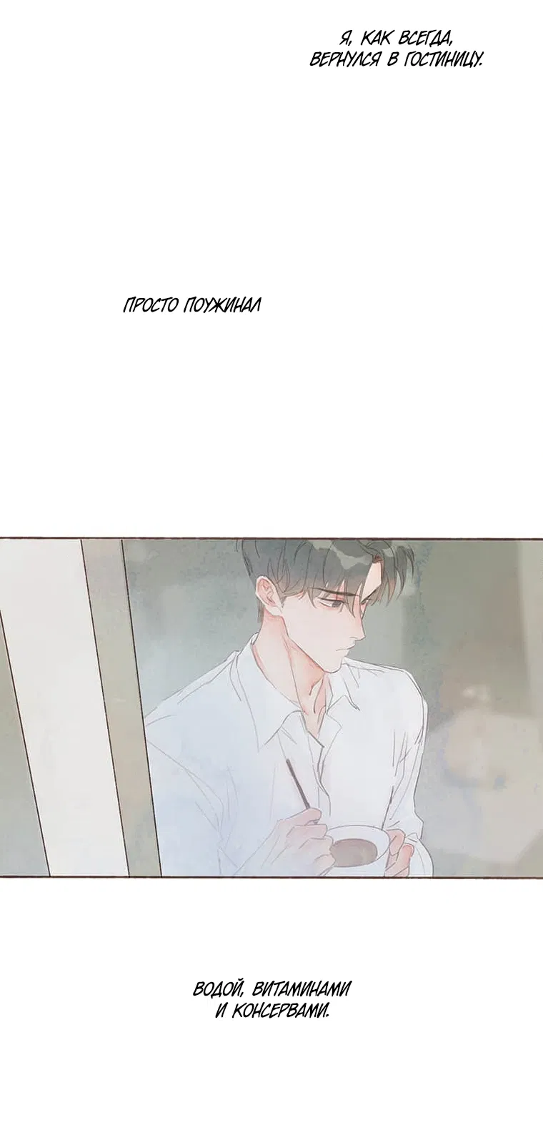 Манга Билет в один конец к любви - Глава 31 Страница 21