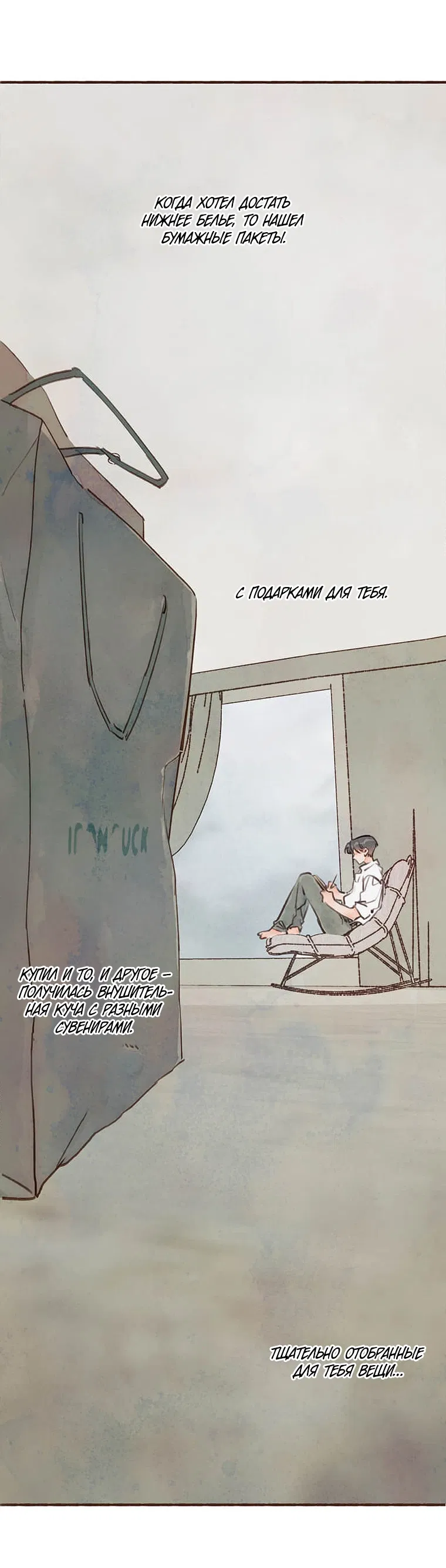 Манга Билет в один конец к любви - Глава 31 Страница 28