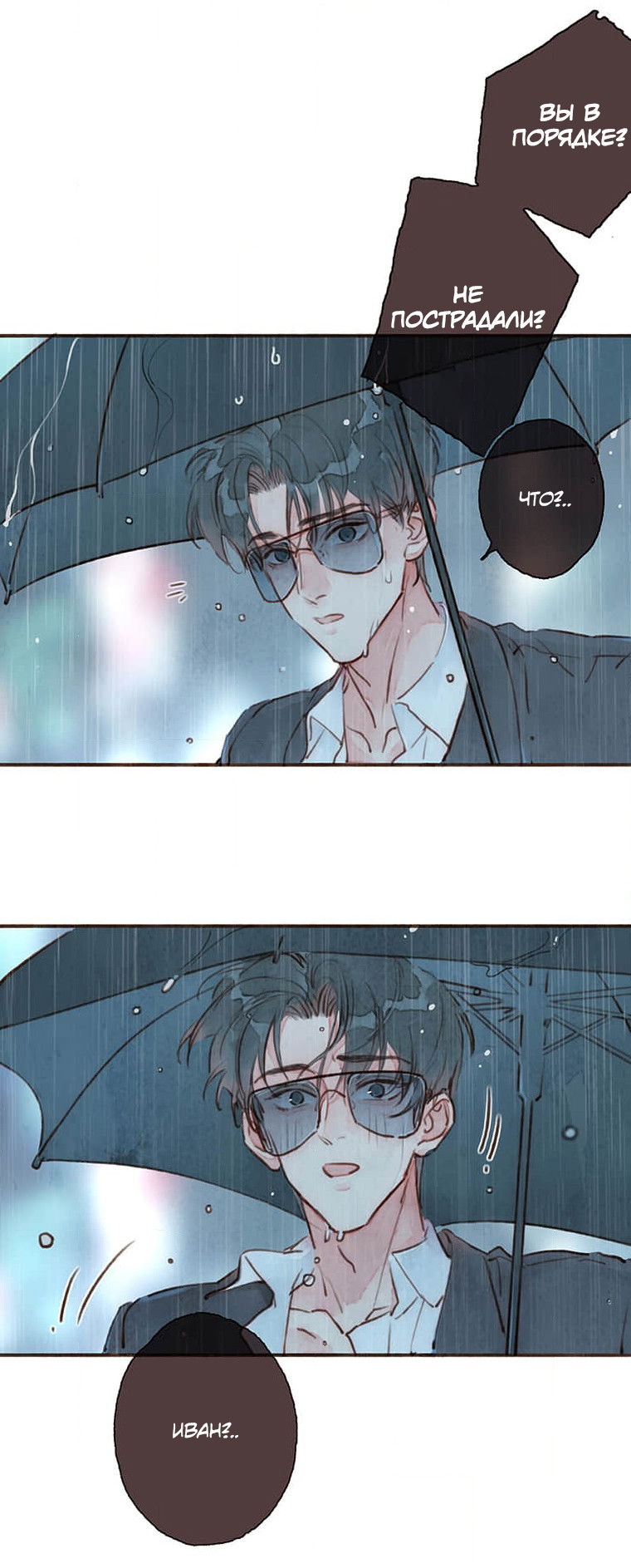 Манга Билет в один конец к любви - Глава 32 Страница 29