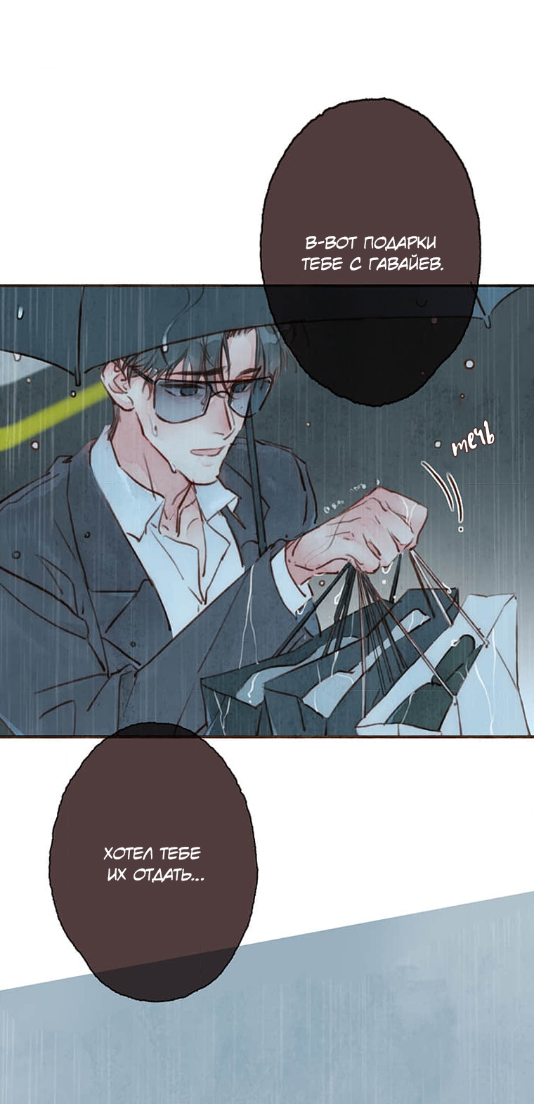 Манга Билет в один конец к любви - Глава 32 Страница 32