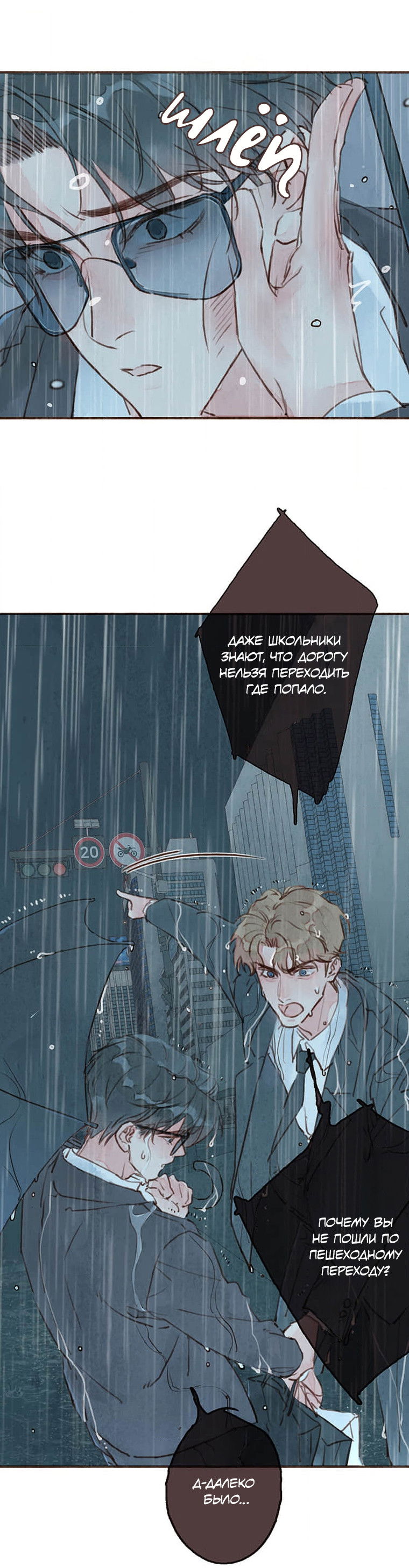 Манга Билет в один конец к любви - Глава 32 Страница 37