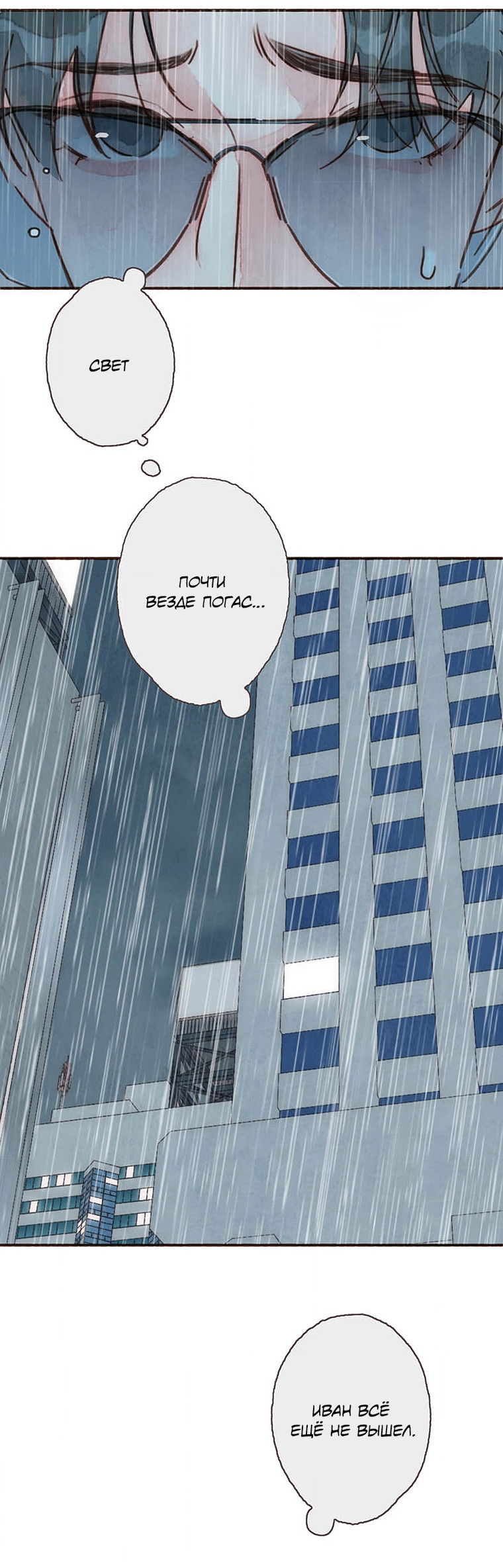 Манга Билет в один конец к любви - Глава 32 Страница 7