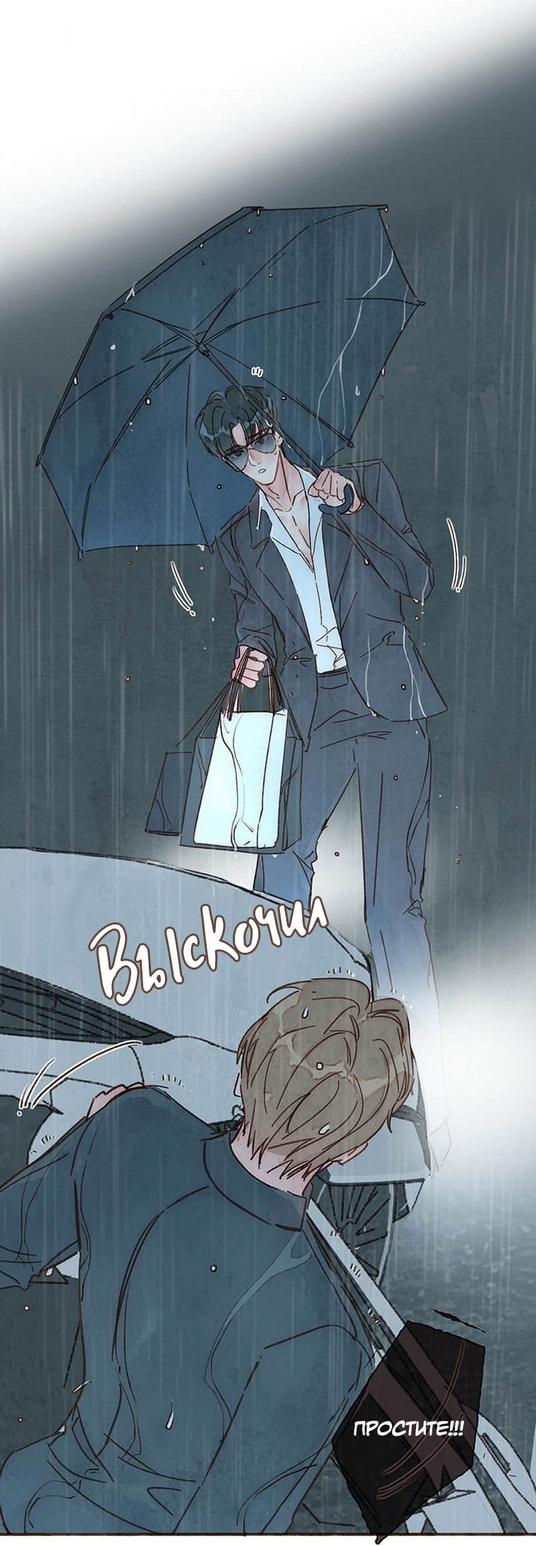 Манга Билет в один конец к любви - Глава 32 Страница 28