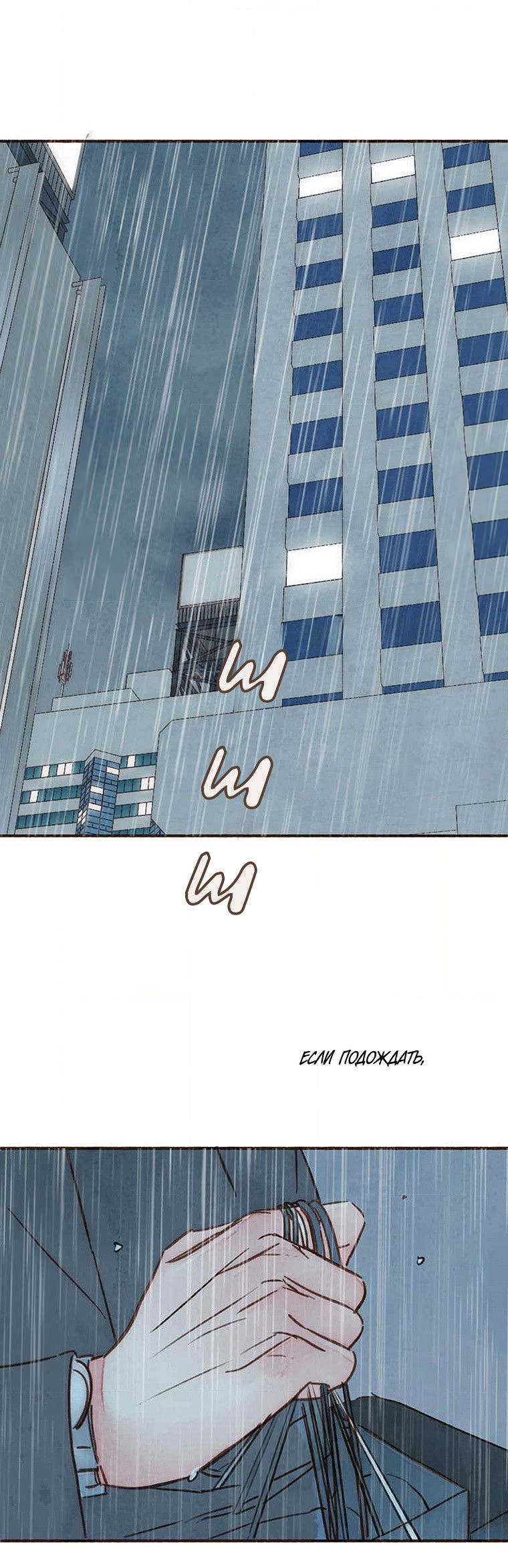 Манга Билет в один конец к любви - Глава 32 Страница 3