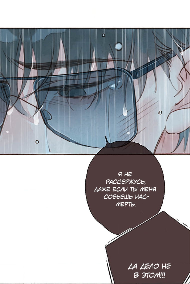 Манга Билет в один конец к любви - Глава 32 Страница 39