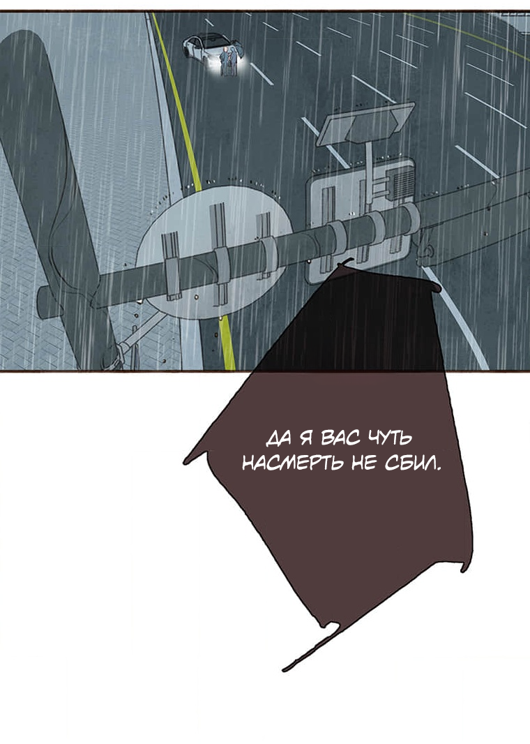 Манга Билет в один конец к любви - Глава 32 Страница 38