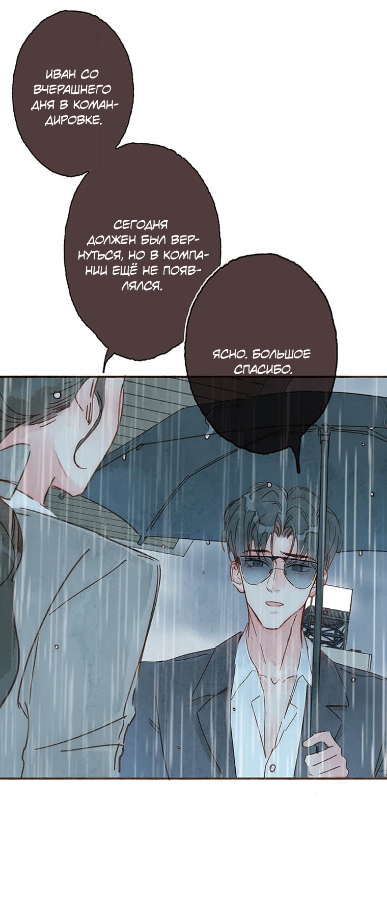 Манга Билет в один конец к любви - Глава 32 Страница 14