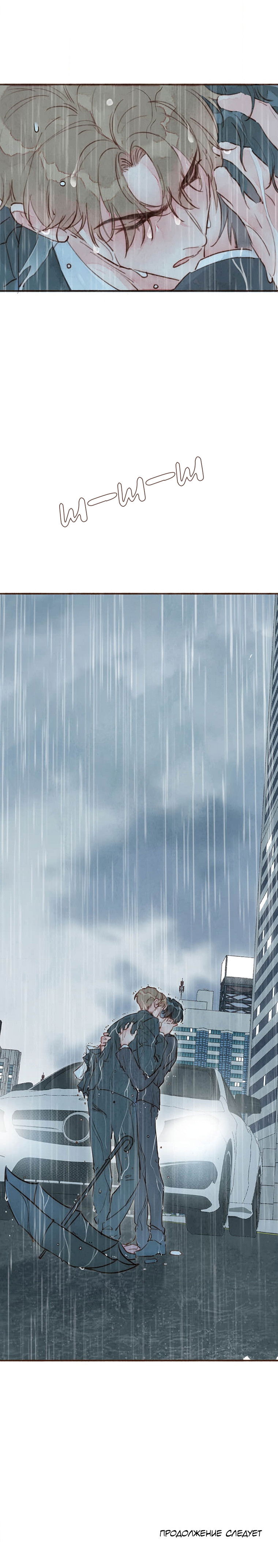 Манга Билет в один конец к любви - Глава 32 Страница 43