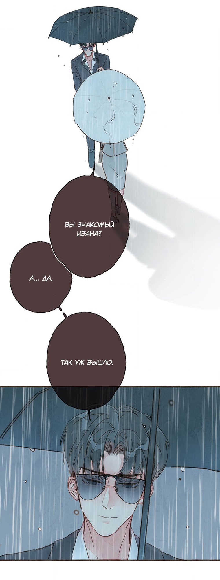 Манга Билет в один конец к любви - Глава 32 Страница 13