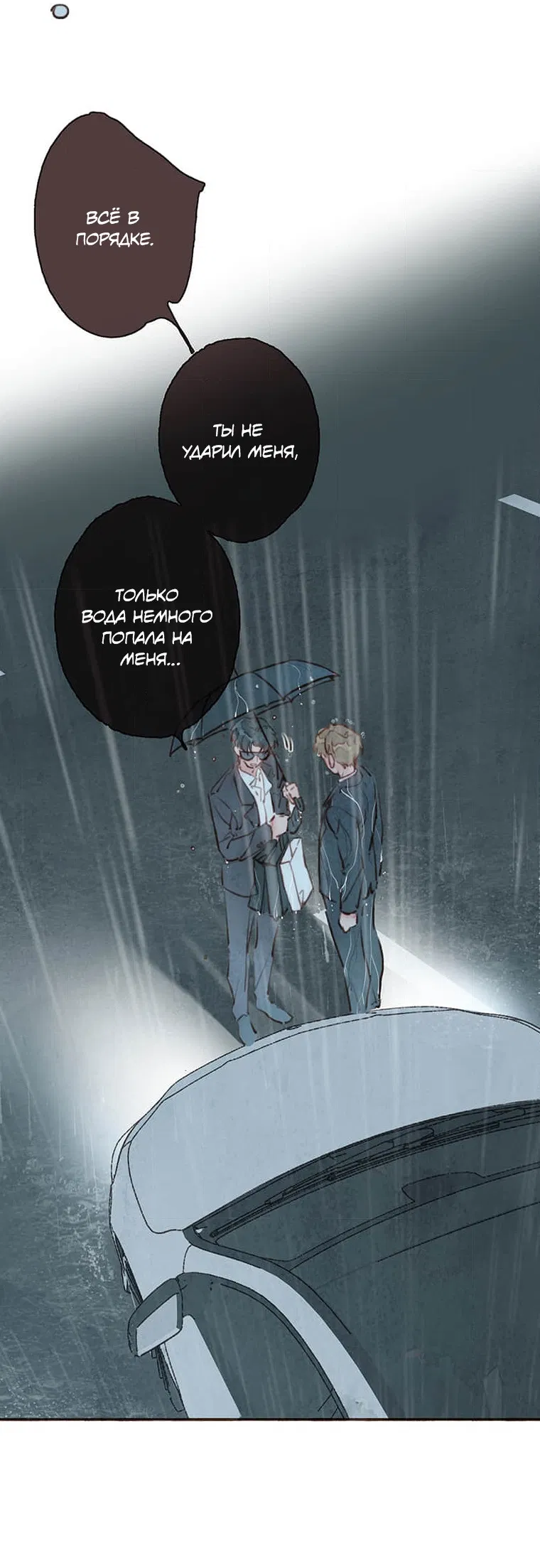 Манга Билет в один конец к любви - Глава 32 Страница 31