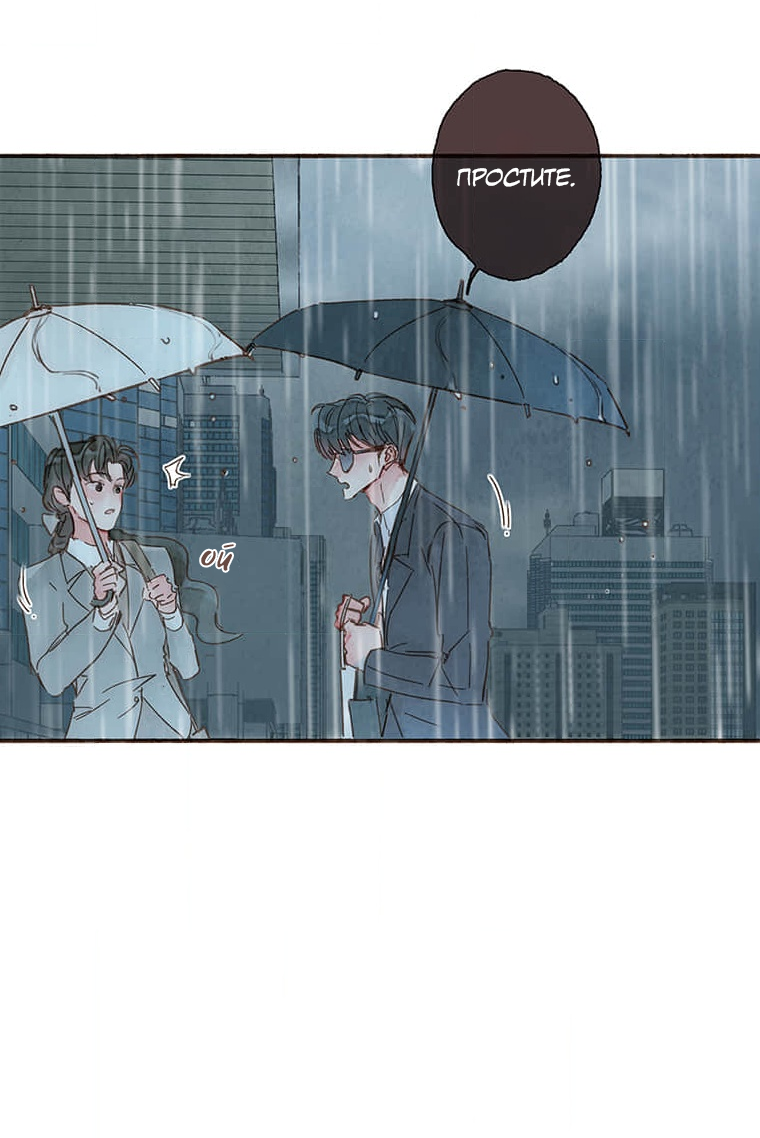 Манга Билет в один конец к любви - Глава 32 Страница 11