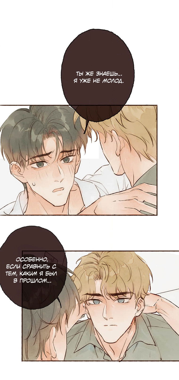 Манга Билет в один конец к любви - Глава 33 Страница 34