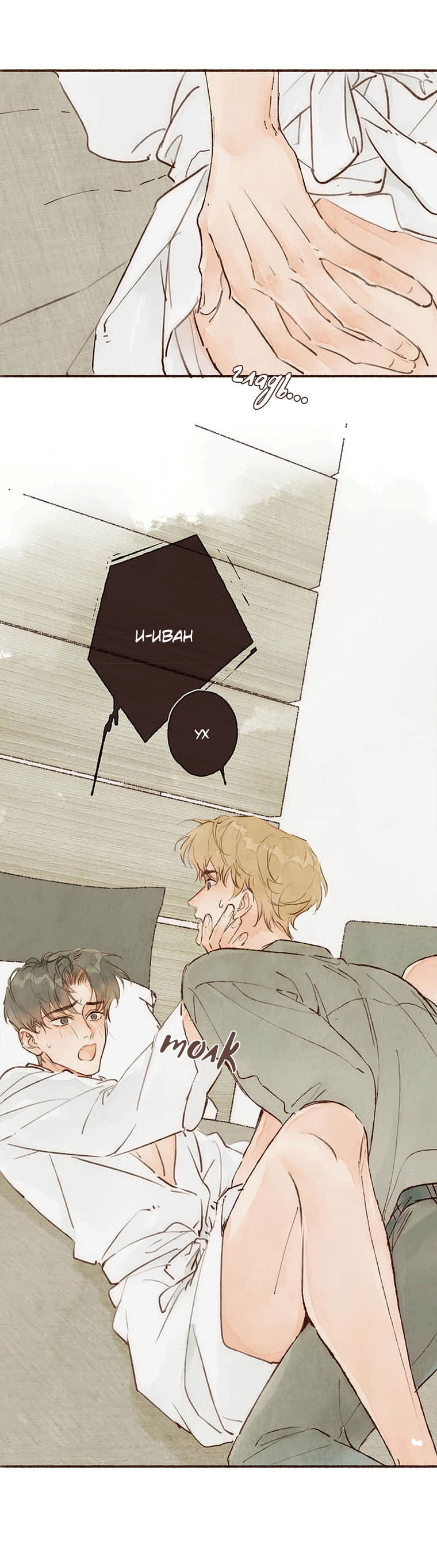 Манга Билет в один конец к любви - Глава 33 Страница 31