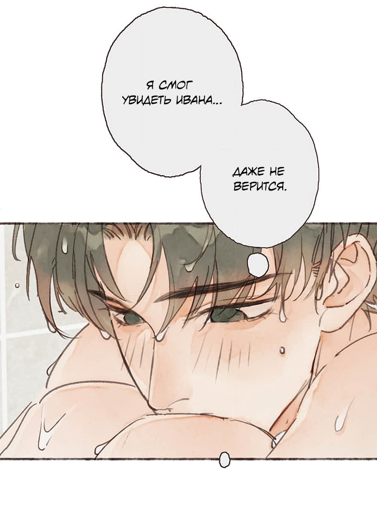 Манга Билет в один конец к любви - Глава 33 Страница 4