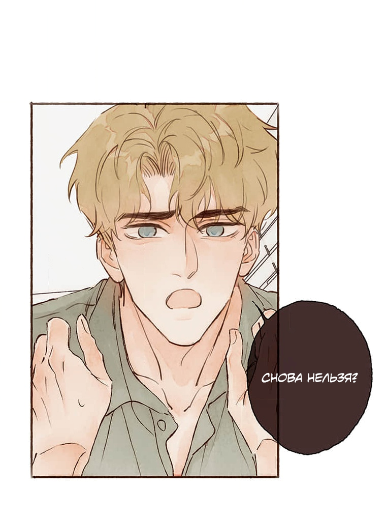 Манга Билет в один конец к любви - Глава 33 Страница 32