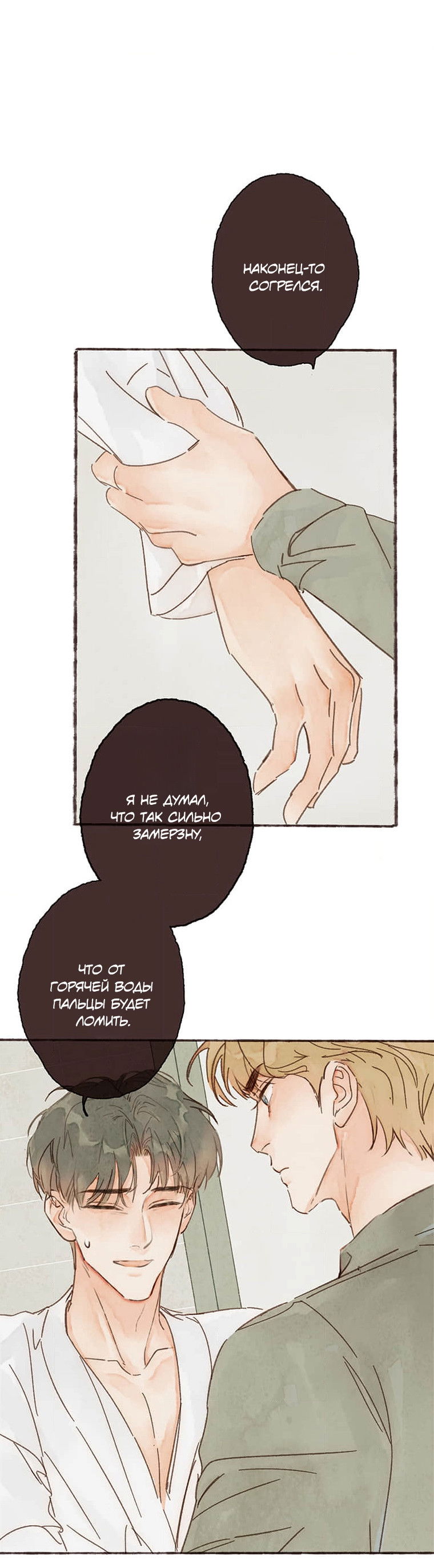 Манга Билет в один конец к любви - Глава 33 Страница 9