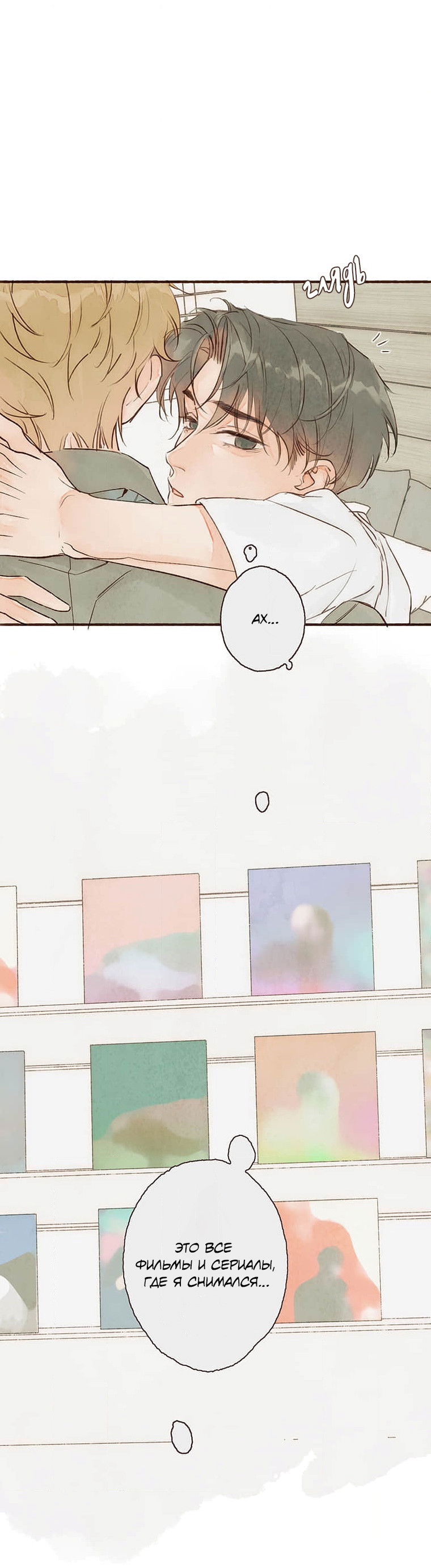 Манга Билет в один конец к любви - Глава 33 Страница 22