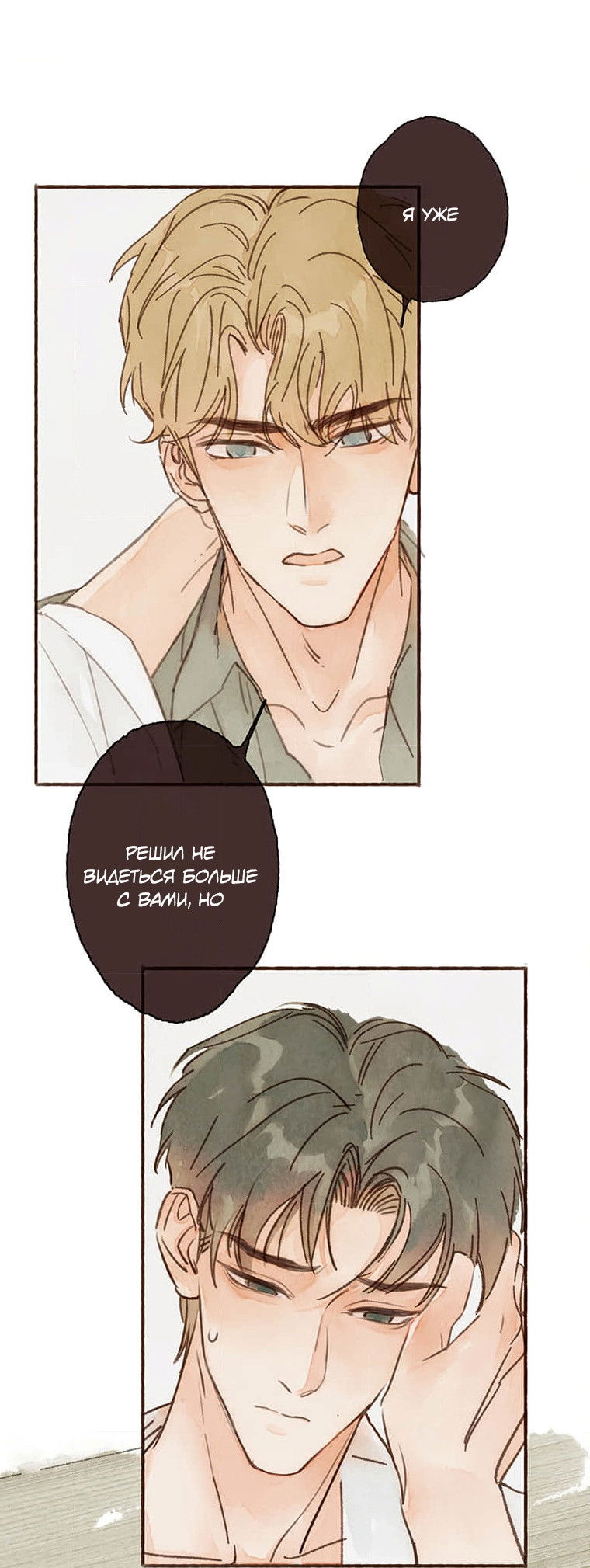 Манга Билет в один конец к любви - Глава 33 Страница 27