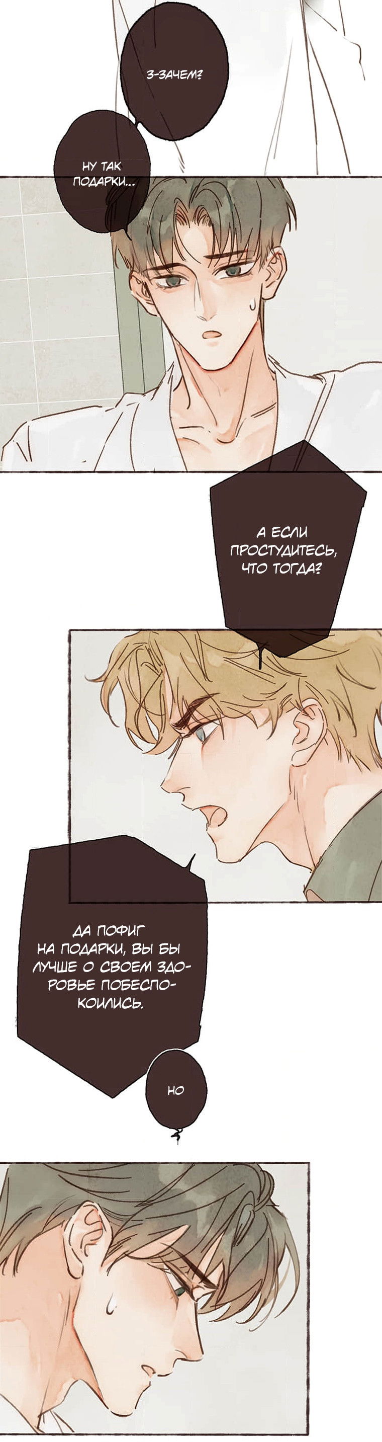 Манга Билет в один конец к любви - Глава 33 Страница 12