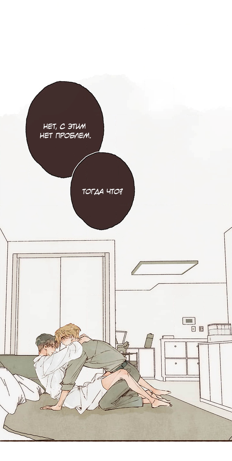 Манга Билет в один конец к любви - Глава 33 Страница 36