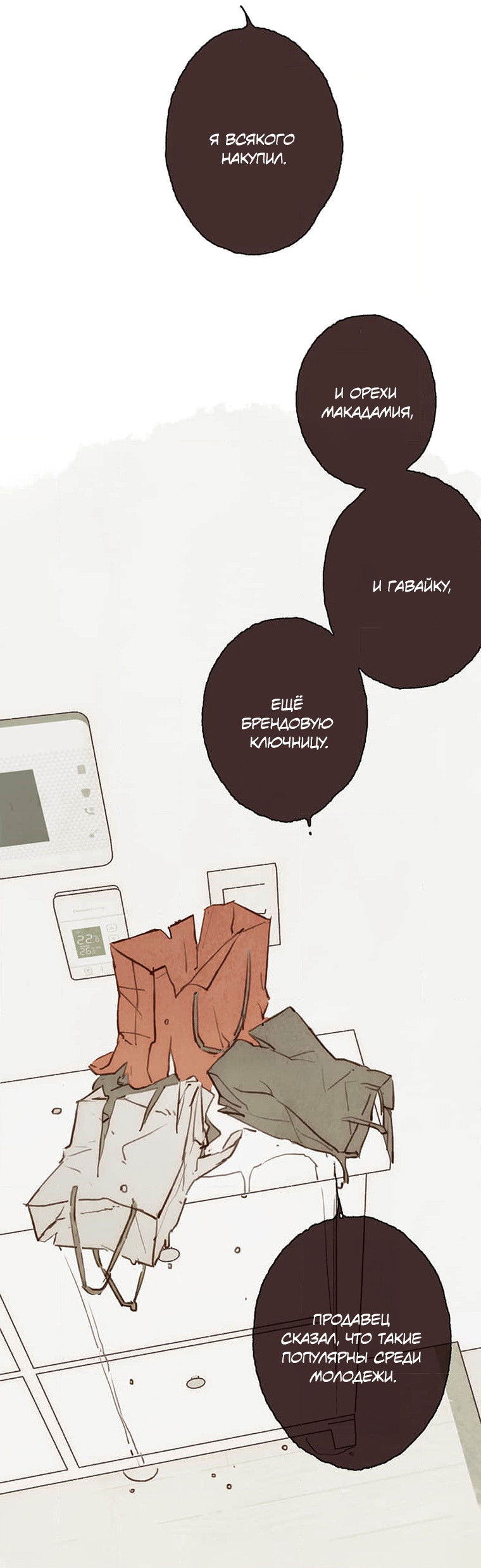 Манга Билет в один конец к любви - Глава 33 Страница 13