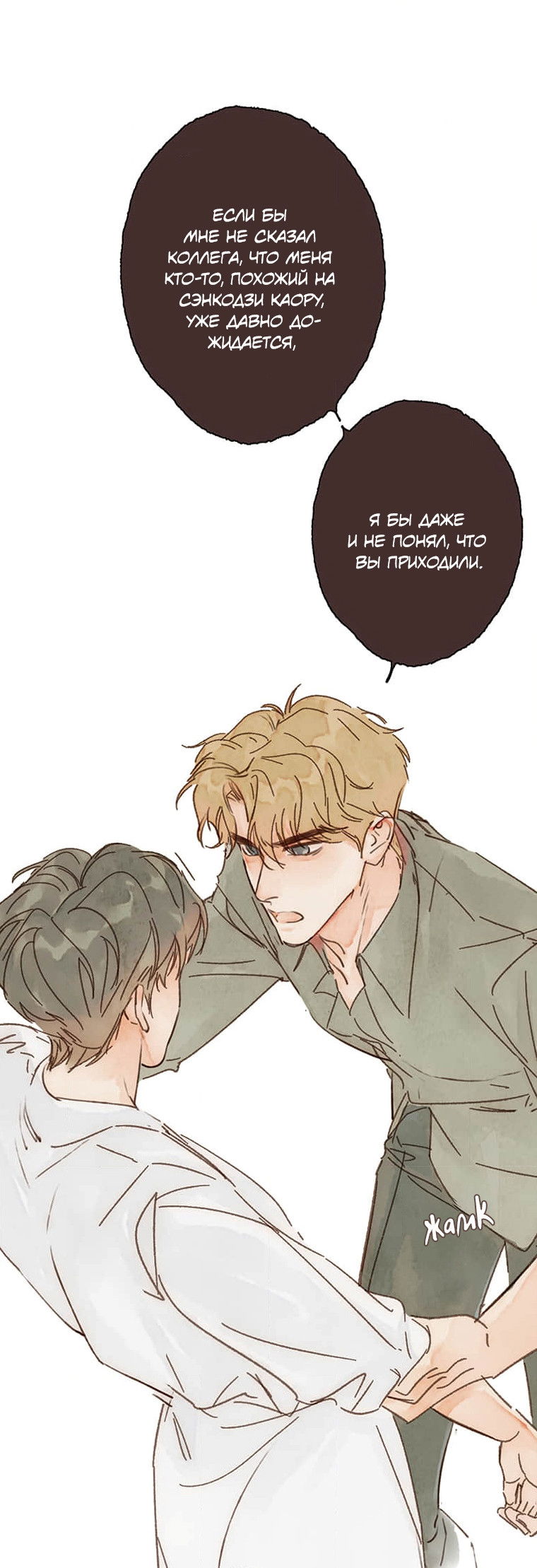 Манга Билет в один конец к любви - Глава 33 Страница 11