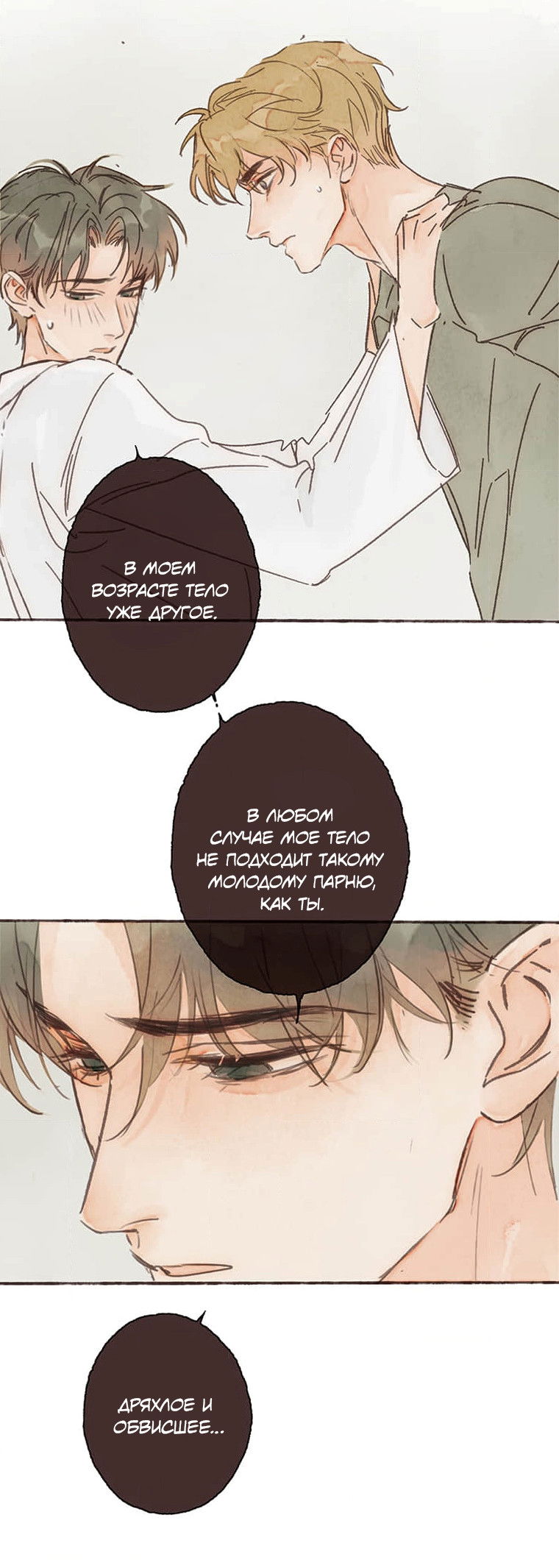 Манга Билет в один конец к любви - Глава 33 Страница 39