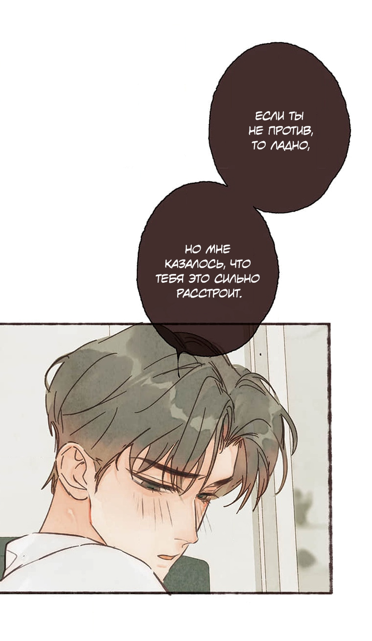 Манга Билет в один конец к любви - Глава 33 Страница 37